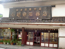 小野寺漆器店