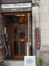 会津西洋館という喫茶の入り口