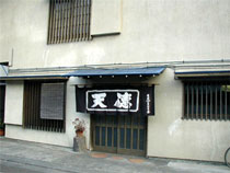 天ぷら屋